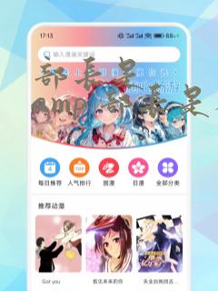 部长是    amp 部长是人妖