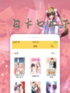 日本口工子漫画link