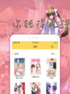 你听得见漫画：结局+番外