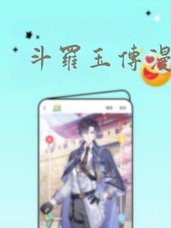 斗罗玉传漫画