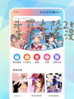 斗罗大陆2绝世唐门免费漫画免费阅读