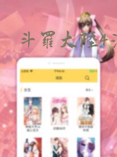 斗罗大陆4漫画