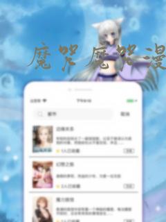 魔咒魔咒漫画免费阅读