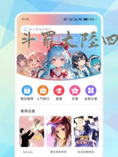 斗罗大陆四漫画