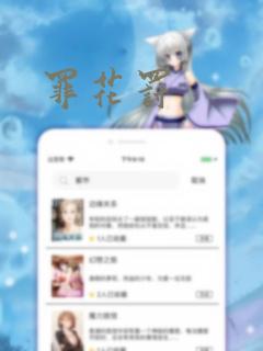 罪花罚