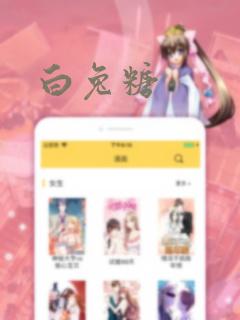 白兔糖：结局+番外