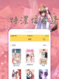 特浓信息素漫画：结局+番外