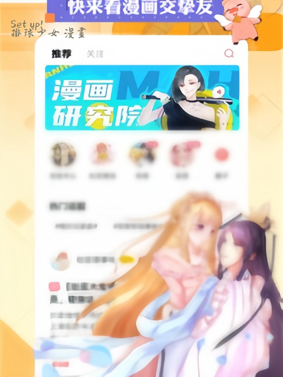 Set up!排球少女 漫画：结局+番外
