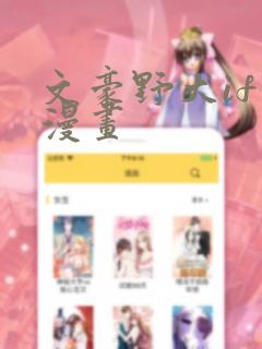 文豪野犬if线漫画：结局+番外