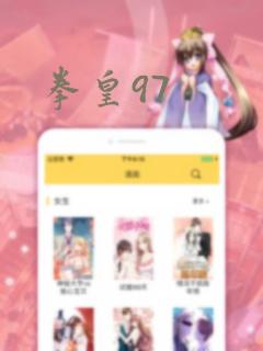 拳皇97：结局+番外