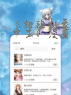 《《相亲对象是高中生》漫画》漫画封面