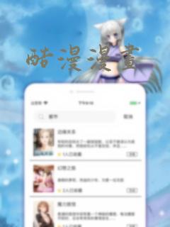 酷漫漫画