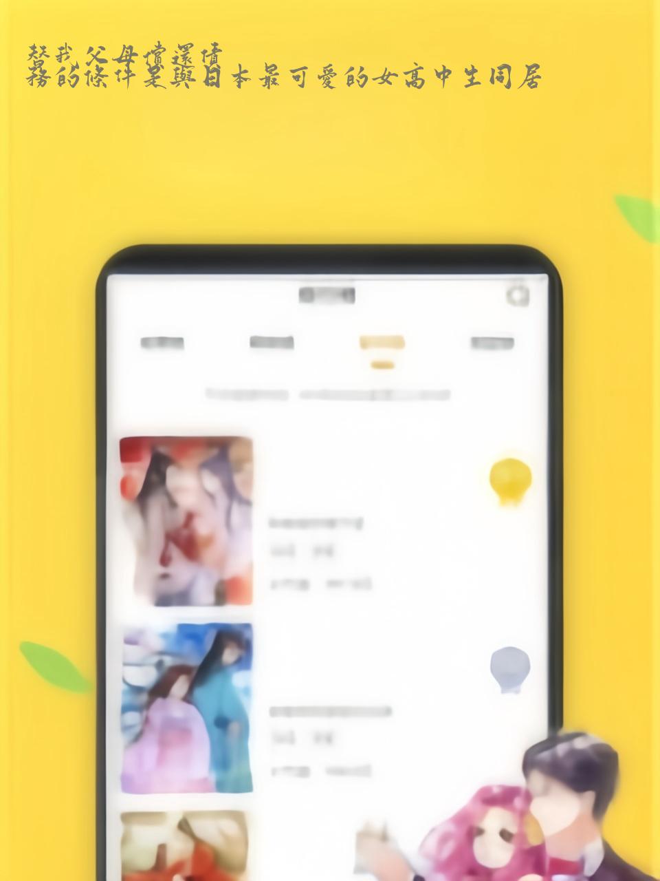 替我父母偿还债务的条件是与日本最可爱的女高中生同居link