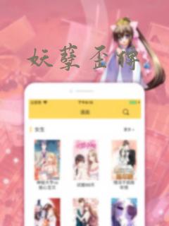 妖孽歪传