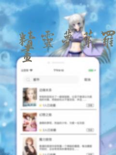 精灵梦叶罗丽漫画：结局+番外