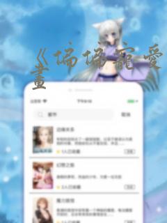 《偏偏宠爱》漫画