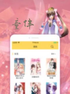 童伴