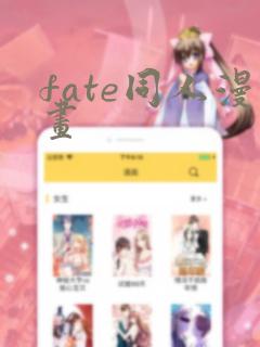 fate同人漫画