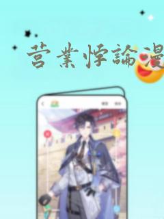 营业悖论漫画：结局+番外