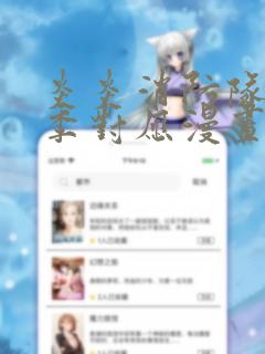 炎炎消防队第三季对应漫画：结局+番外
