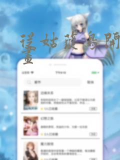从姑获鸟开始漫画