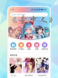 《《意中人》漫画》漫画封面