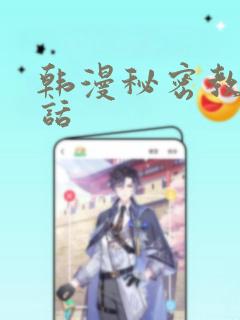 韩漫秘密教学全话link