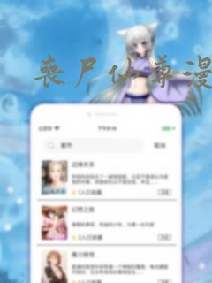 《丧尸仙尊漫画》漫画封面