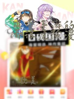 恋爱手游的男主都很危险漫画在线