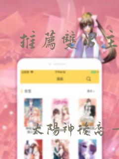推荐双男主韩漫
