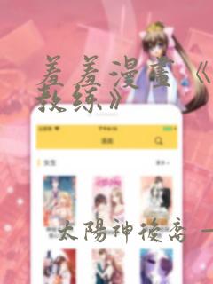 羞羞漫画《健身教练》