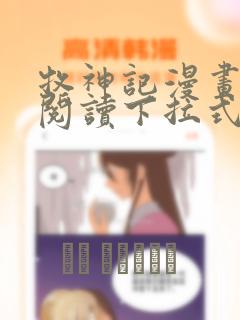 牧神记漫画免费阅读下拉式六漫画