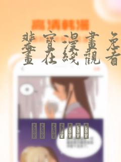 裴宝漫画免费漫画在线观看