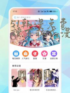 51韩漫免费阅读下拉式漫画