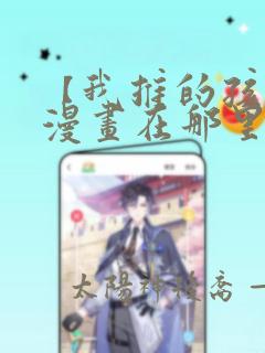 【我推的孩子】漫画在那里看
