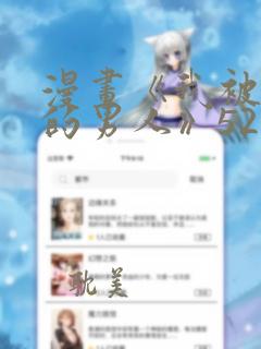 漫画《我被讨厌的男人》52