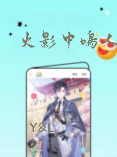 火影中鸣人