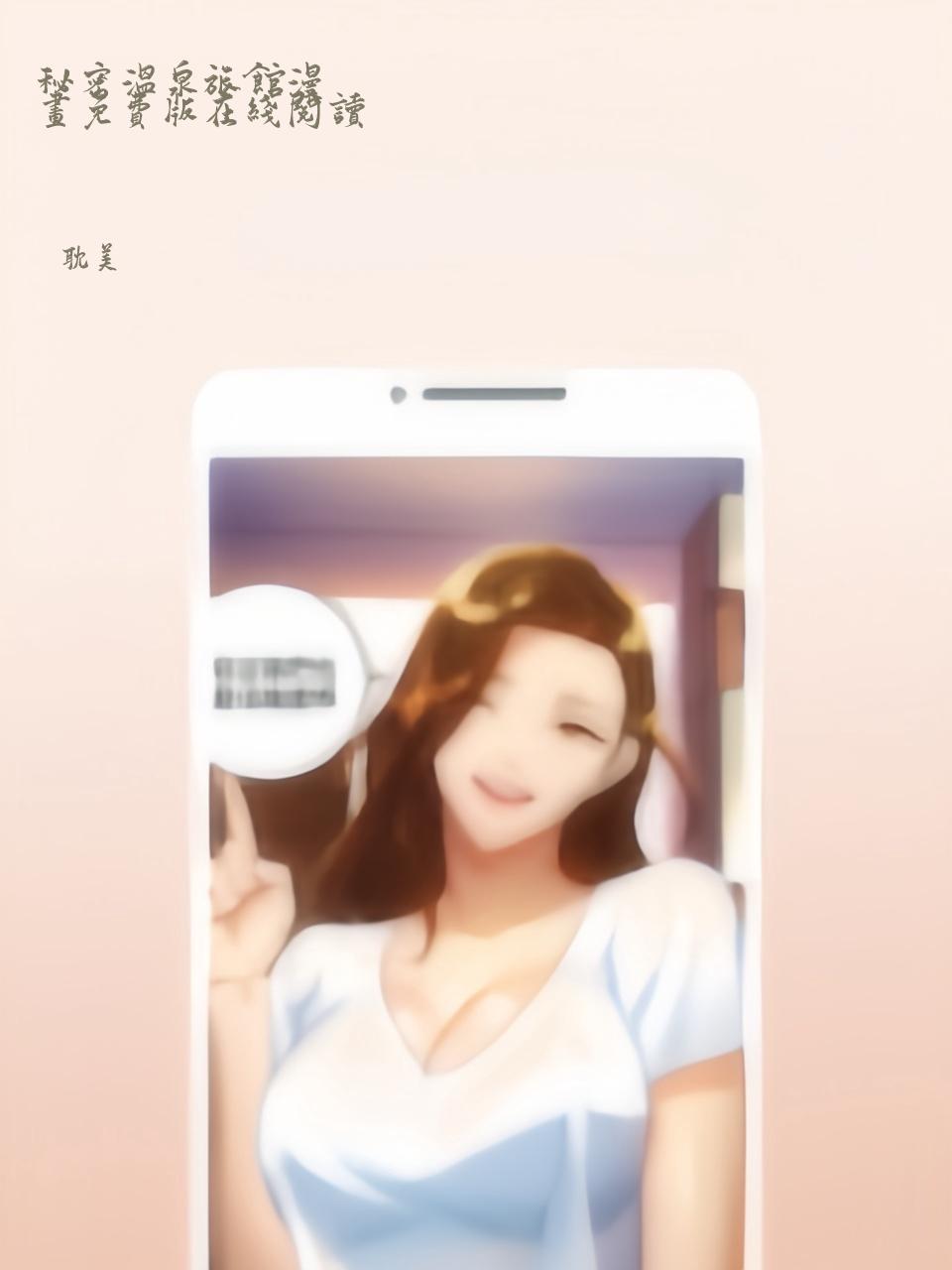 秘密温泉旅馆漫画免费版在线阅读