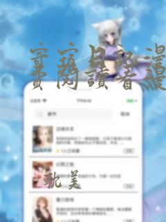 寄宿日记漫画免费阅读看漫画下拉式土豪漫画