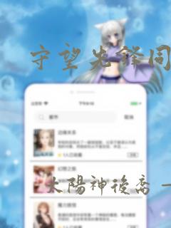 守望先锋同人link