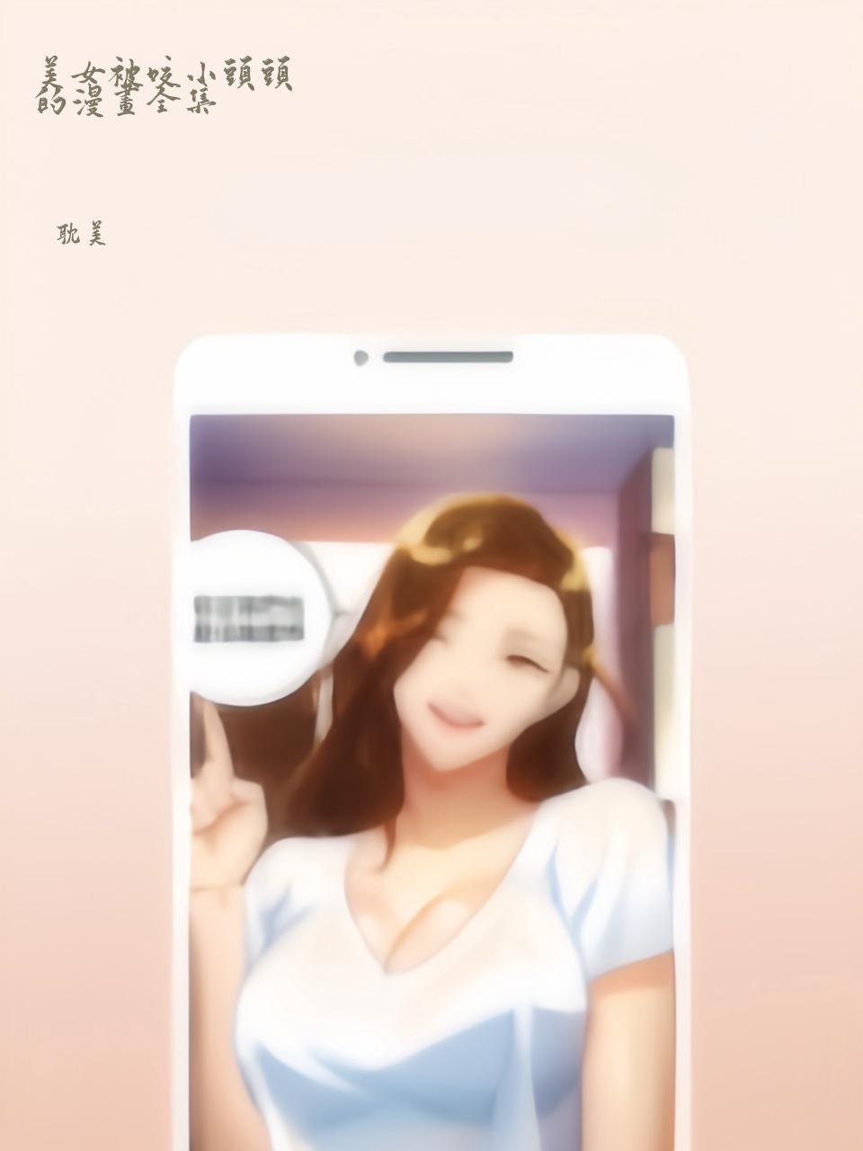 美女被咬小头头的漫画全集