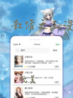 散修之王漫画：结局+番外