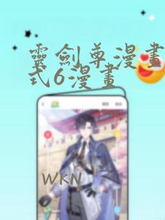 灵剑尊漫画下拉式6漫画