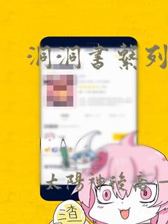 洞洞书系列