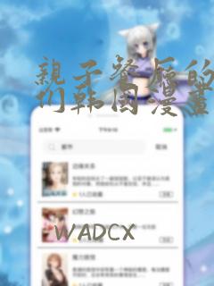 亲子餐厅的妈妈们韩国漫画免费阅读：结局+番外