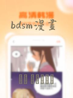 bdsm漫画