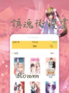 镇魂街漫画古风：结局+番外