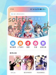 solstice漫画全集：结局+番外