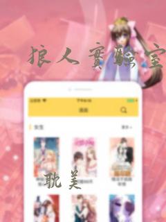 狼人实验室漫画