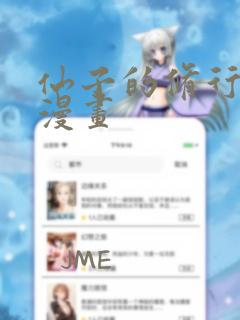 仙子的修行3D漫画